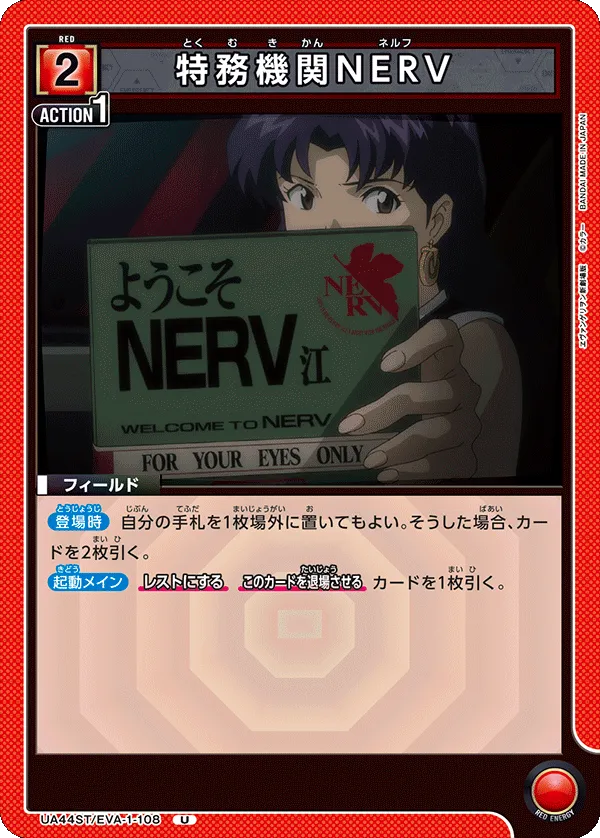 特務機関NERV