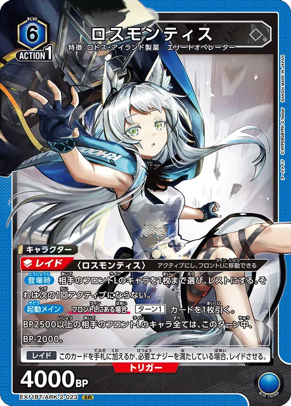 ロスモンティス