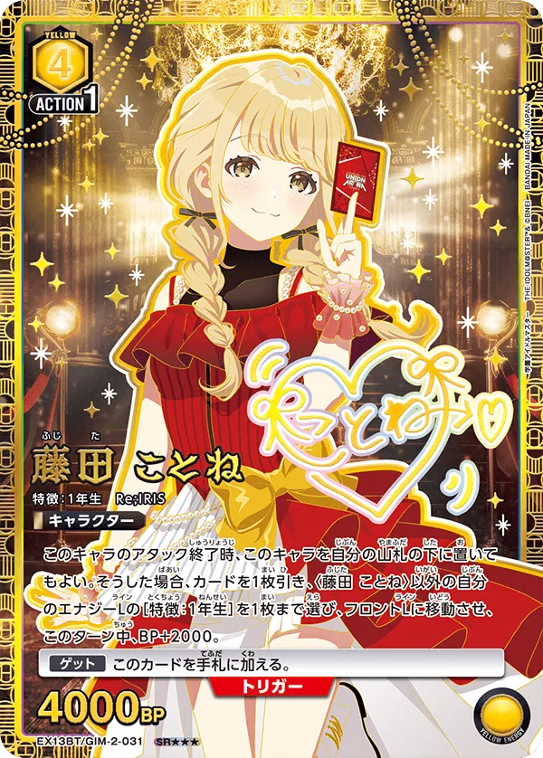 藤田 ことね