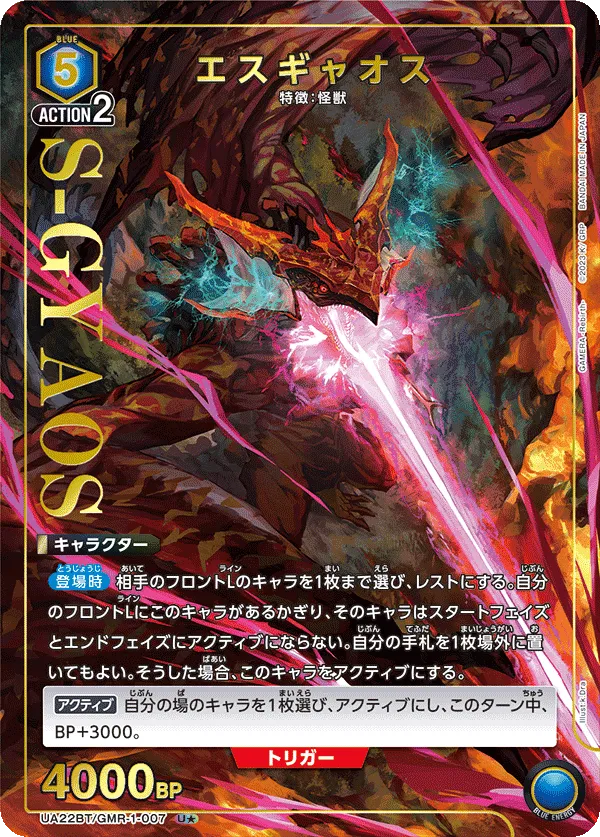 エスギャオス
