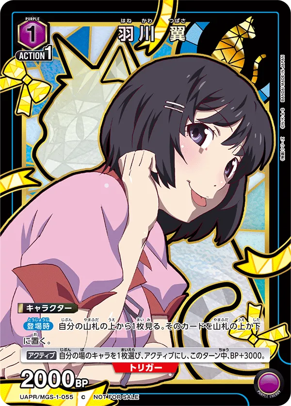 羽川 翼