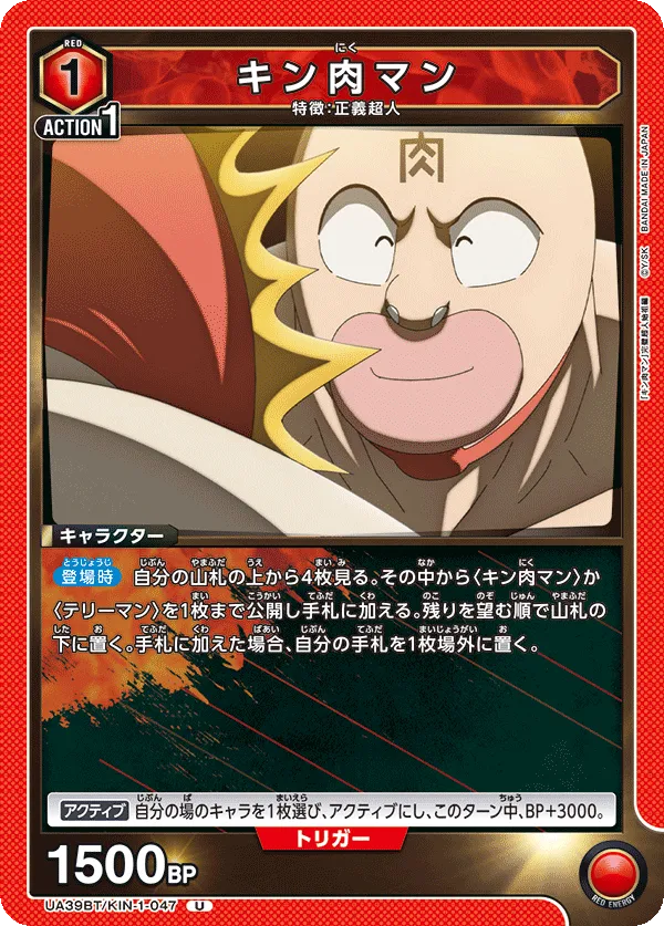 キン肉マン