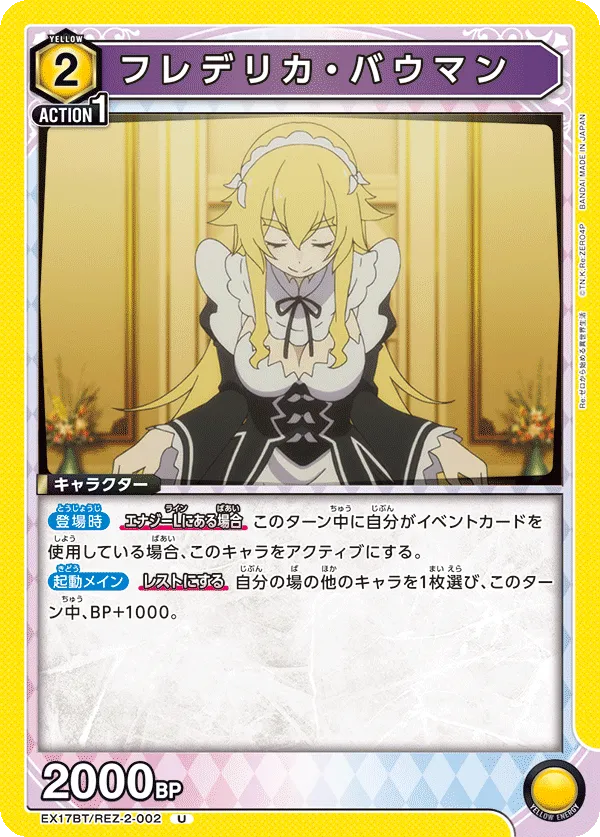 フレデリカ・バウマン