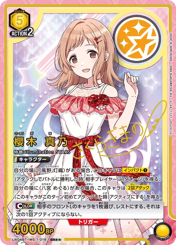 櫻木 真乃