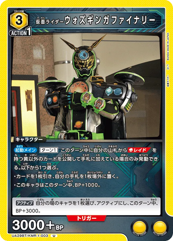 仮面ライダーウォズギンガファイナリー