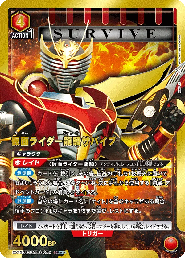 仮面ライダー龍騎サバイブ