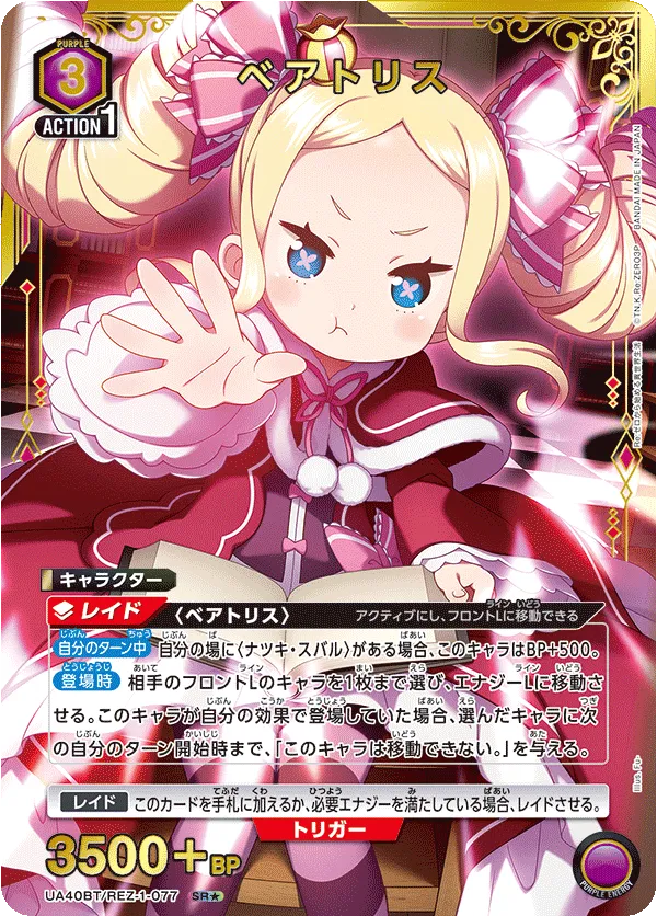 ベアトリス