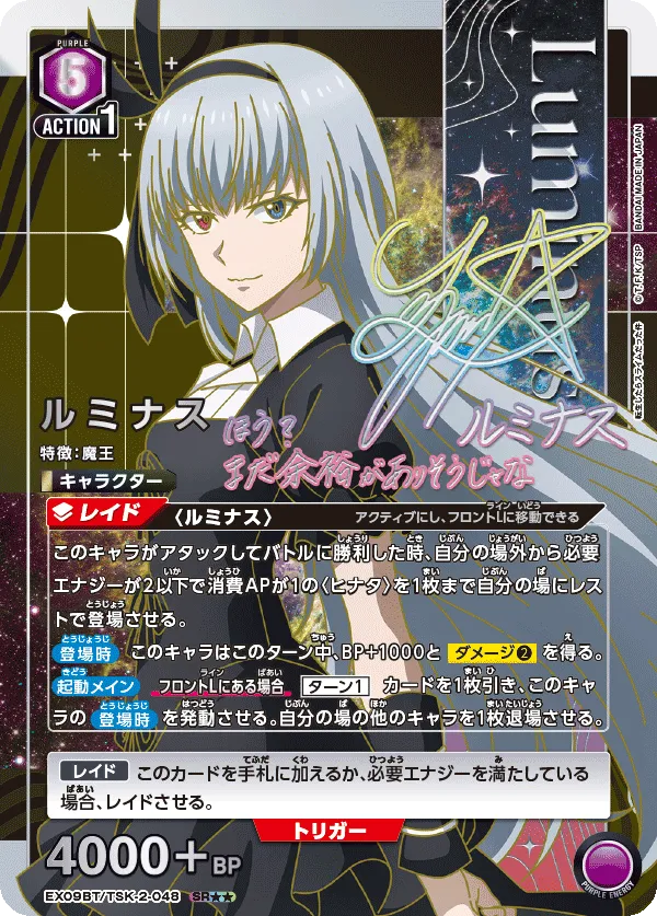 ルミナス