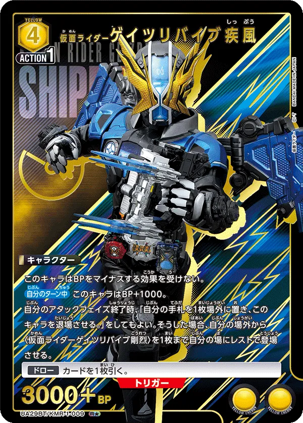 仮面ライダーゲイツリバイブ疾風