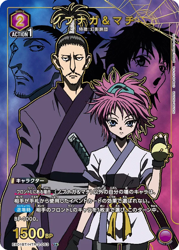 ノブナガ＆マチ