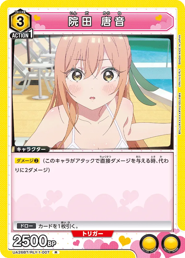 院田 唐音
