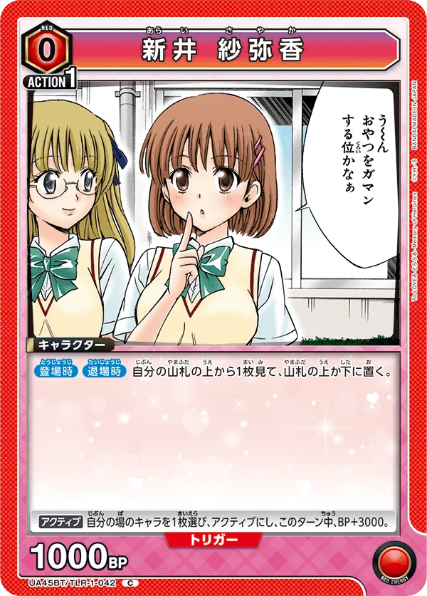 新井 紗弥香