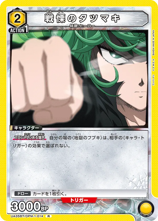戦慄のタツマキ