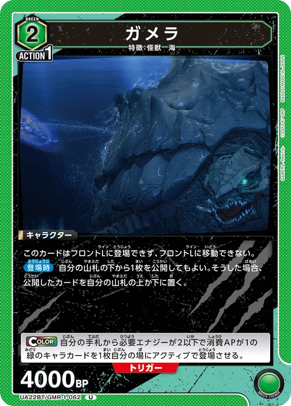 ガメラ