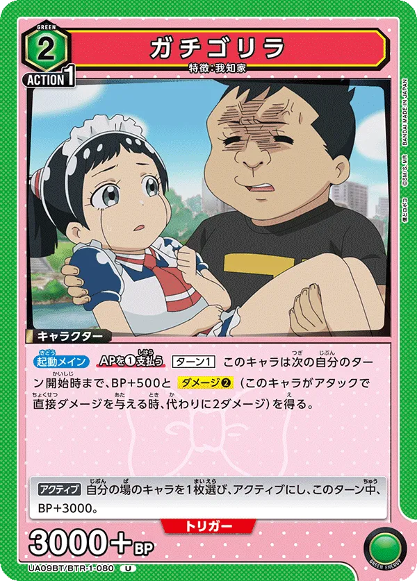 ガチゴリラ