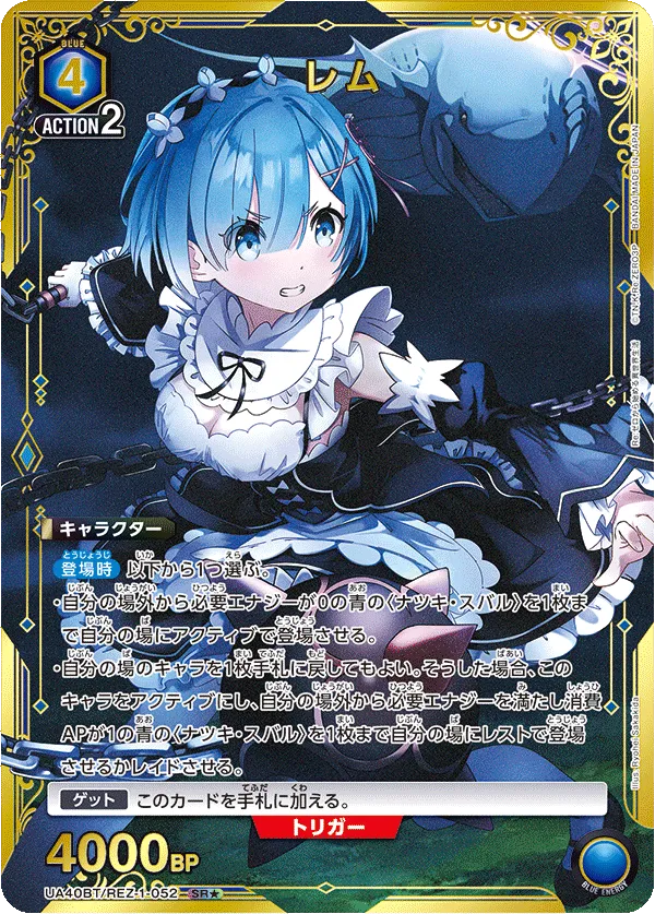 レム