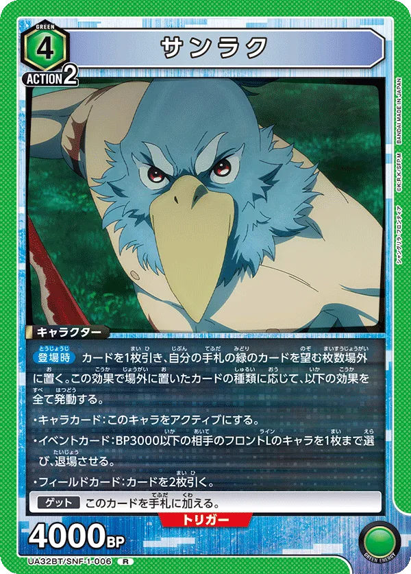 サンラク