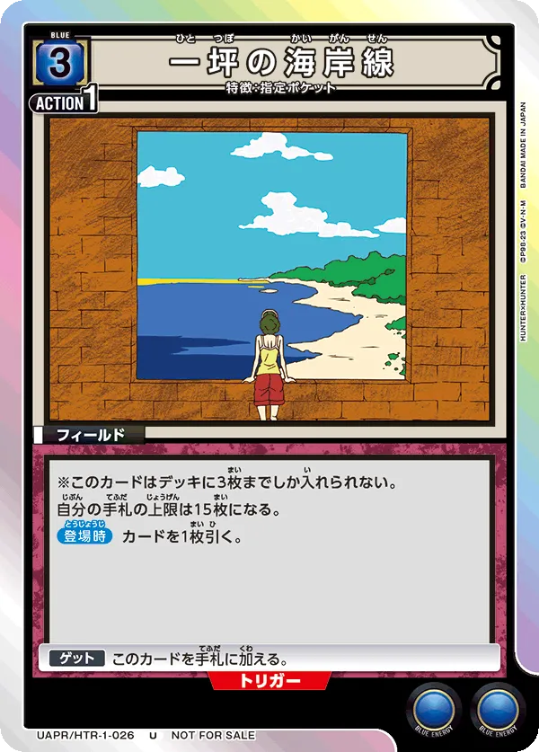 一坪の海岸線