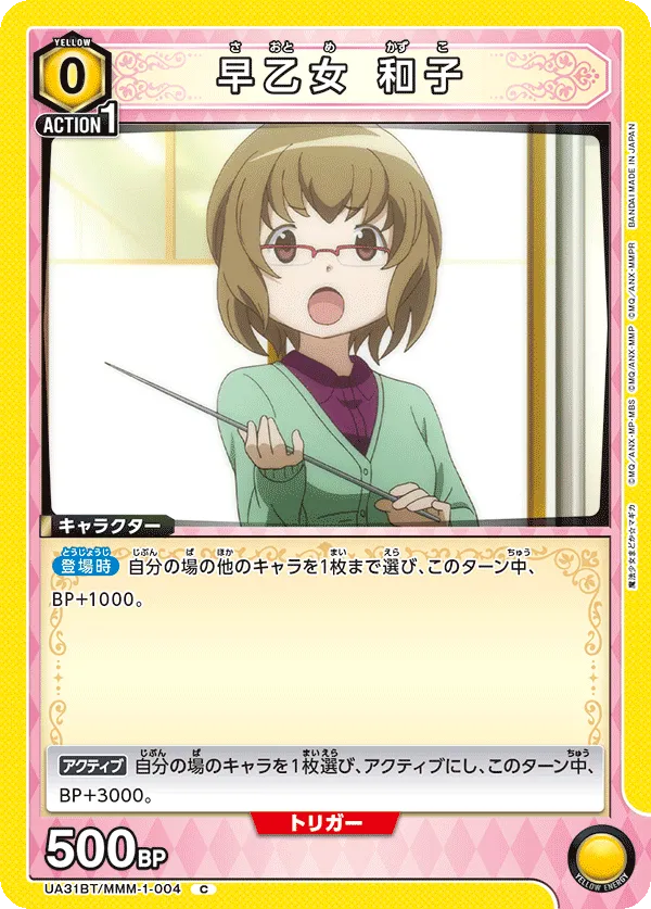 早乙女 和子
