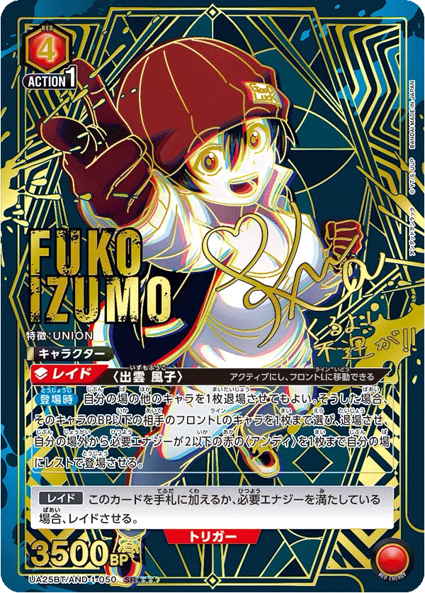 出雲 風子
