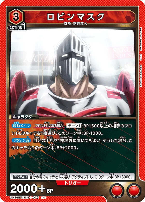 ロビンマスク