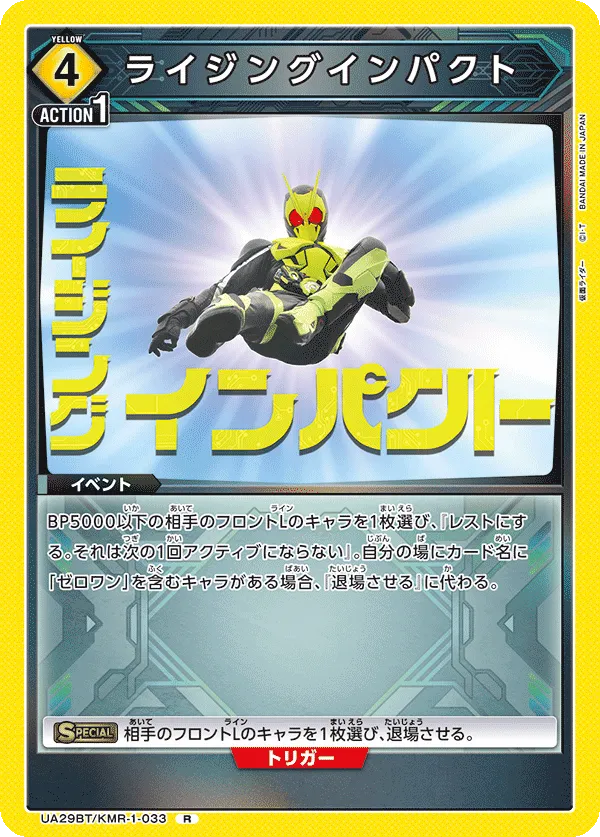 ライジングインパクト