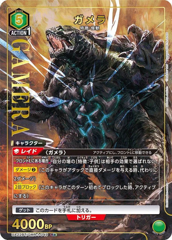 ガメラ