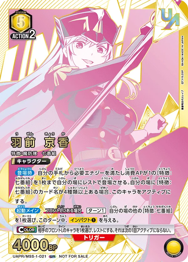 羽前 京香