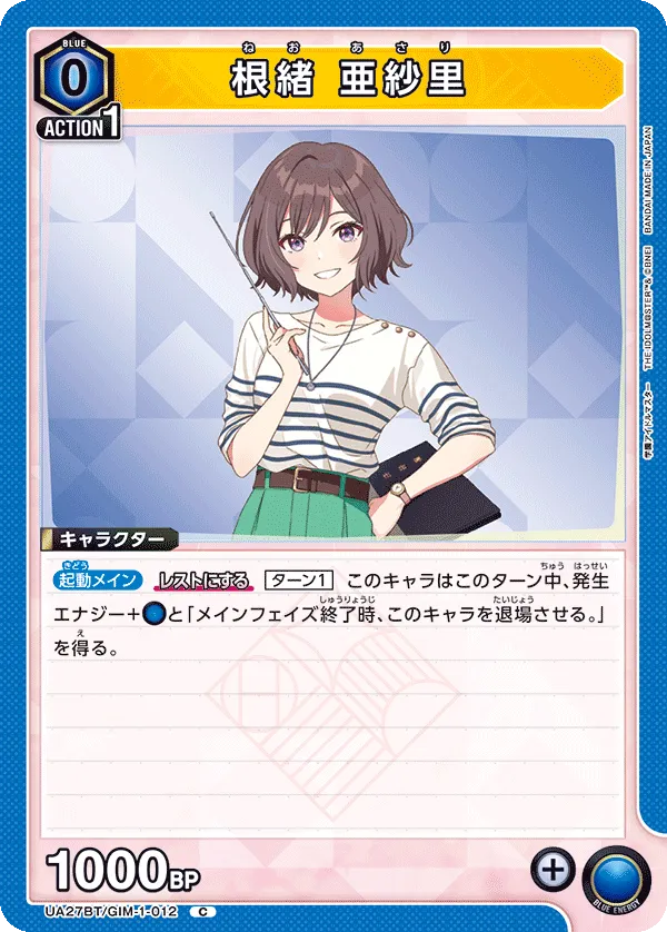 根緒 亜紗里