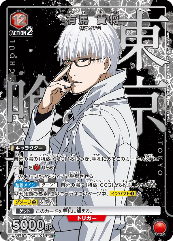 有馬 貴将