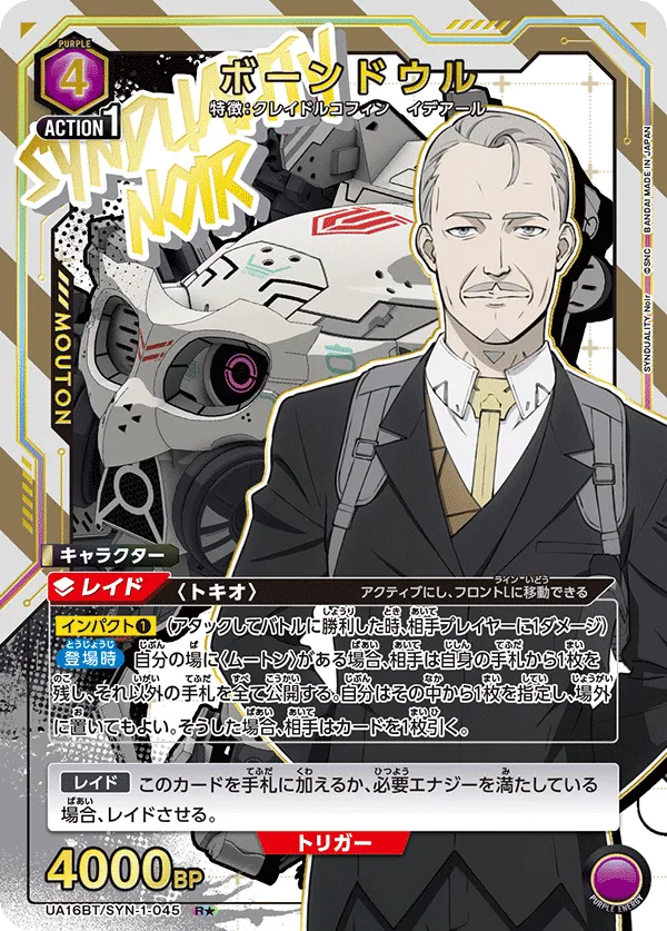 ボーンドウル