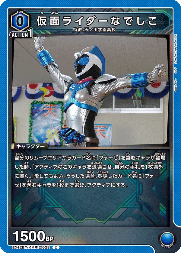 仮面ライダーなでしこ