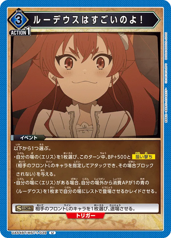 ルーデウスはすごいのよ!