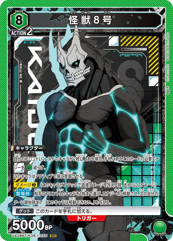 怪獣８号