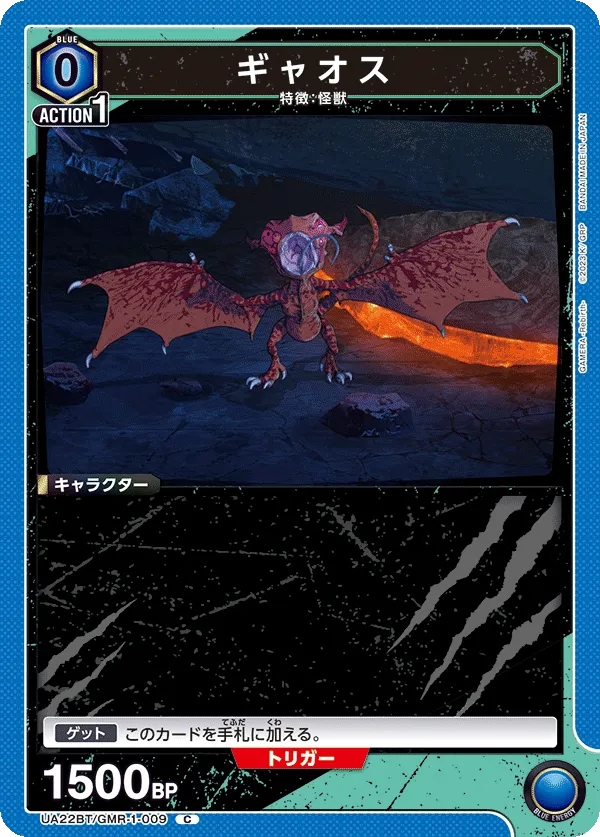 ギャオス