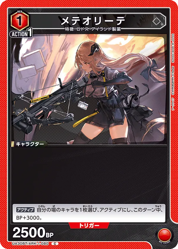 メテオリーテ