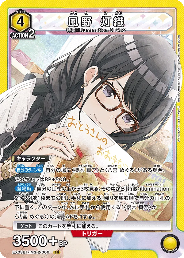 風野 灯織