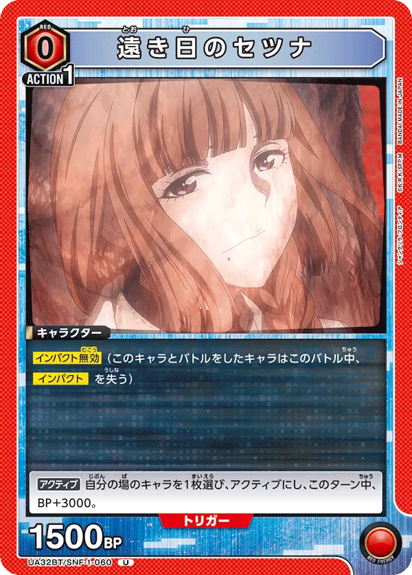 遠き日のセツナ