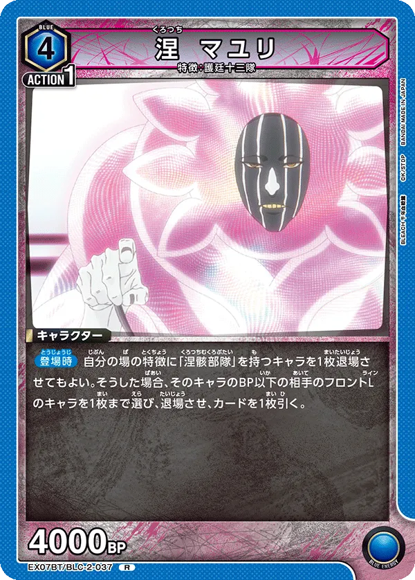 涅 マユリ