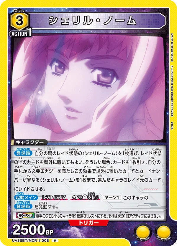 シェリル・ノーム