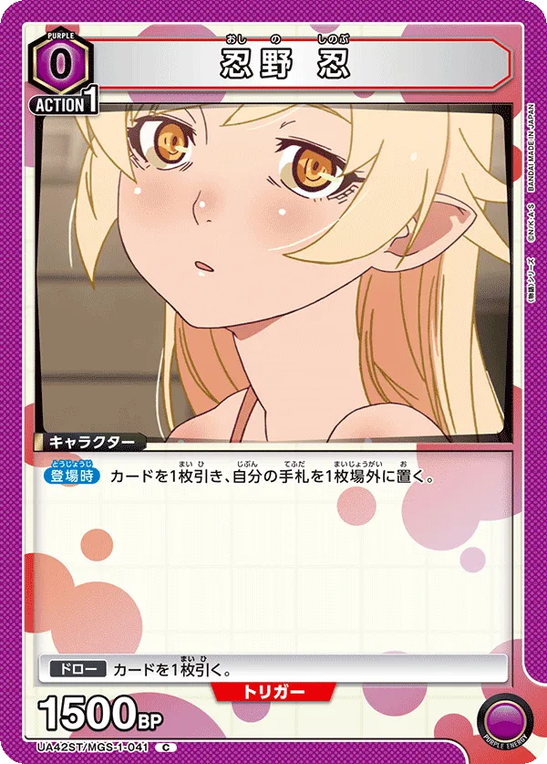 忍野 忍