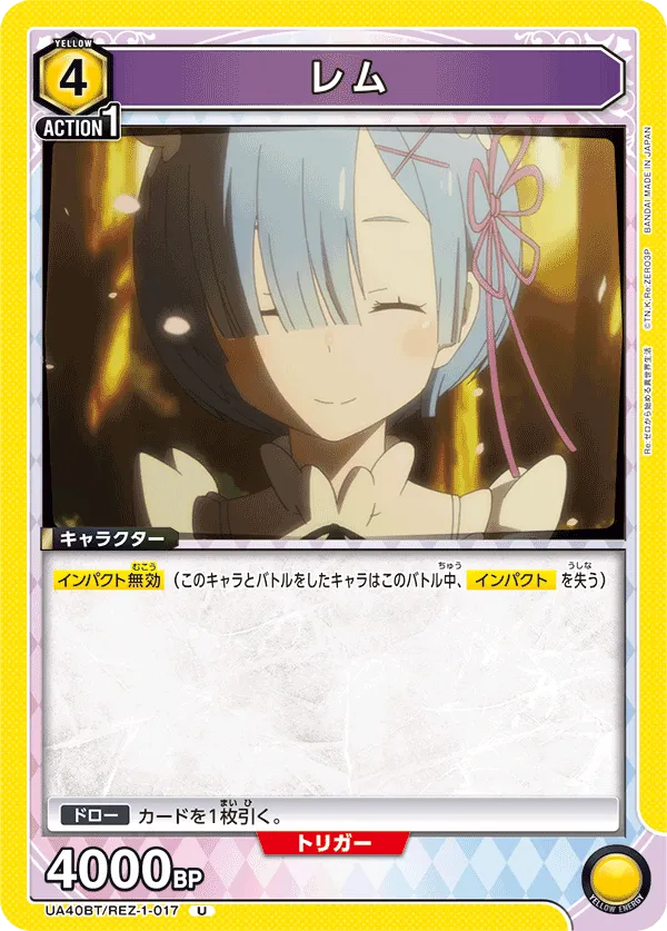 レム