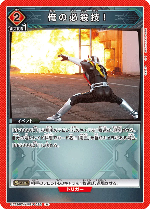俺の必殺技!