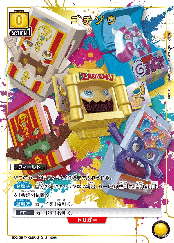 ゴチゾウ