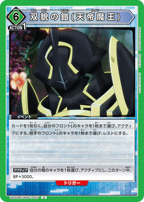 双貌の鎧(天帝魔王)