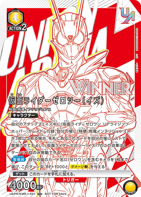 仮面ライダーゼロツー（イズ）