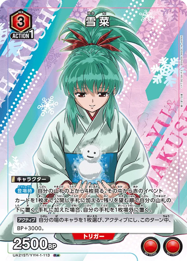 雪菜