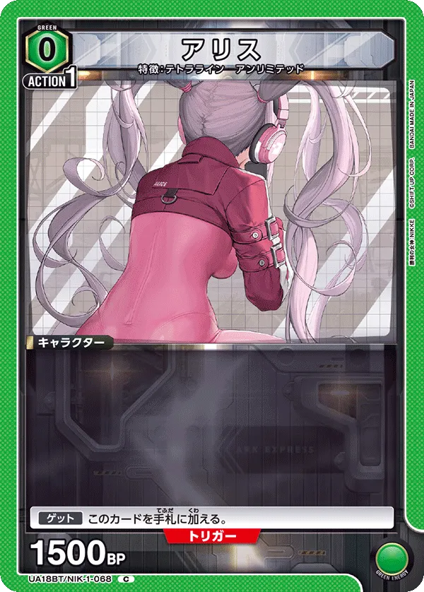 アリス