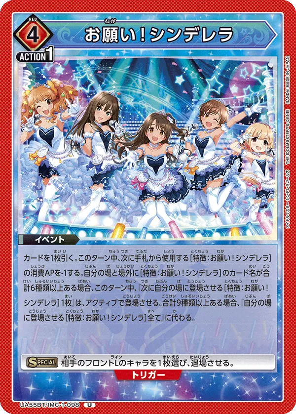 お願い!シンデレラ