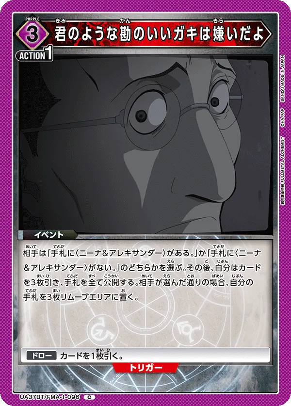 君のような勘のいいガキは嫌いだよ